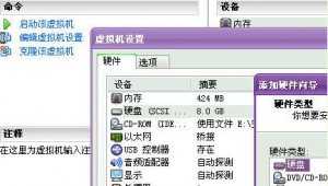 如何设置 增大VMware 虚拟机硬盘Hard Disk空间