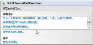 C# WebBrowser.get_Document 指定的转换无效