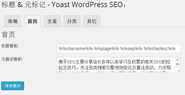 WordPress SEO by Yoast 插件使用教程详解一