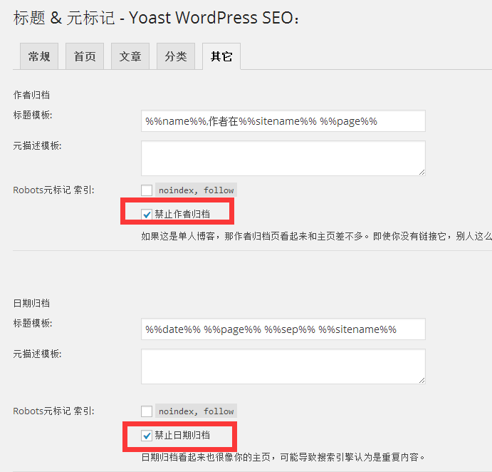 WordPress SEO by Yoast 插件使用教程详解二