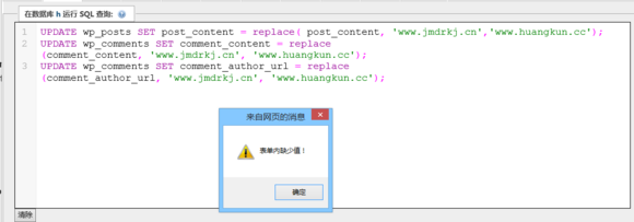 Wordpress教程 网站域名更换 更换域名