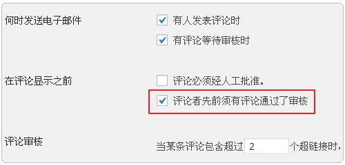 WordPress防止垃圾评论、提高性能的方法