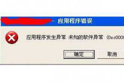 CefSharp在XP下出现应用程序错误发生未知的软件异常