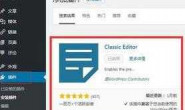 WordPress 恢复经典编辑器,不使用插件方式