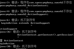 struts2下在命令行编译Action类,程序包com.opensymphony.xwork2不存在