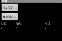 新手关于ListView simpleadapter 只显示一条数据的问题