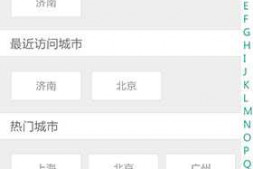 iOS高仿美团城市切换带索引功能