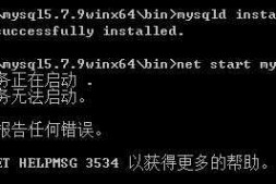 mysql5.7.9安装问题