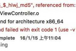 本人做了一个MD5加密,编译成a文件导入到工程后报错