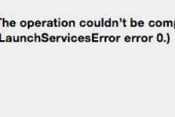 xcode第二次运行iOS程序报错LaunchServicesError error 0