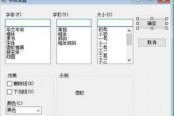 c#怎么样设置子窗体的字形等为主窗体richTextBox中文本的字形