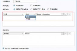 foxmail邮箱过滤器,数据库要怎么设计?