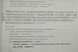 关于Activity数据保存的问题