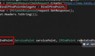 HttpWebRequest怎么获取当前连接的ip
