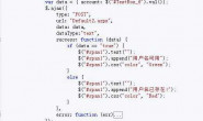 求高手解决:asp获取jquery ajax传递过来的值