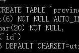 mysql 创建外键的时候弹出 errno:150错误