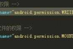 Android存储权限问题AS开发的应用，manifest配置了读写SD卡权限，安装却无法创建文件夹