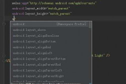 android studio中xml文件代码提示问题