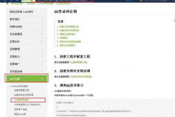 本人的APP怎么样实现跳转的手机QQ登录界面