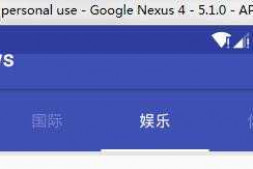 Toolbar 在5.0上和状态栏重叠