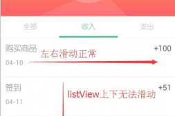 android 事件滑动问题 viewPager+fragment+listView