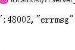 微信开发调用发送接口返回错误48002怎么解决