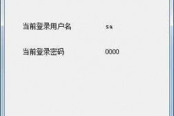 C#登录以后修改密码问题