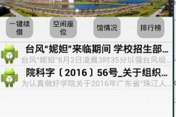 制作一个可点击的ListView新闻列表,求进