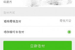 关于android微信app支付