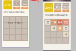 从零开始制作2048游戏