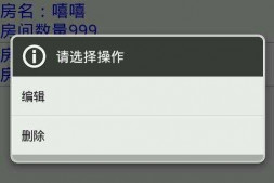 Android ListView 长按怎么样获取item的主键并操作对应数据库元组