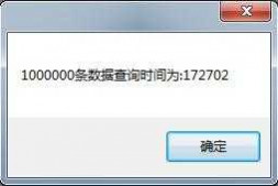 Net下SQLServer和SQLite查询100万条数据的效率怎么会SqlServer速度快点,而且还快这么