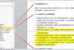 poi怎么样读取word文档的目录结构