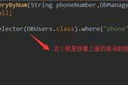 急需解决!xutils3查询判断报空针