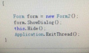 C#关闭当前窗体切换到另一窗体