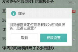 android 定位权限被拒绝怎么样提示用户开启