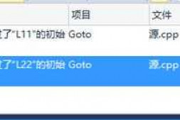 用goto改写递归出错!求指导