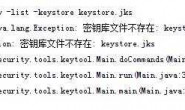 studio签名,密匙库文件不存在的问题