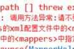 通用mapper配置问题