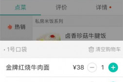 Android :最近看见美团点餐的一个功能,十分好奇是怎么做出来的
