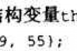 结构体的成员变量假如类型各不相同的话是不是不能用这种方式初始化