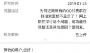 通过QQ群名称或关键字搜索不到QQ付费群?