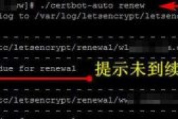 certbot 自动更新网站https证书失败 ‘ascii’ codec can’t decode byte 0xe5 in position