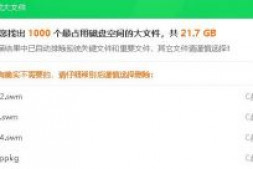 查找大文件发现C盘里的360RecoveryEnv install.swm占用近16G !