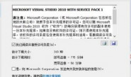 找遍网络VS2010 SP1终于下载成功，Visual Studio 2010启动成功