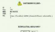 C# Blazor WebAssembly 兼容的浏览器
