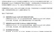 Google Adsense 提示请在 2024 年 1 月 16 日之前创建 GDPR 用户意见征求消息