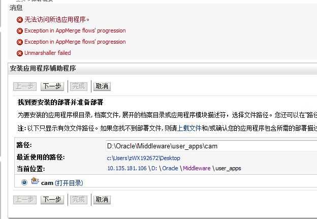 weblogic部署报错Exception in AppMerge flows' progression