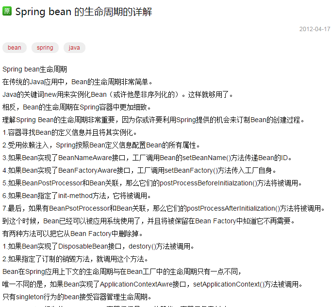 关于Spring的问题