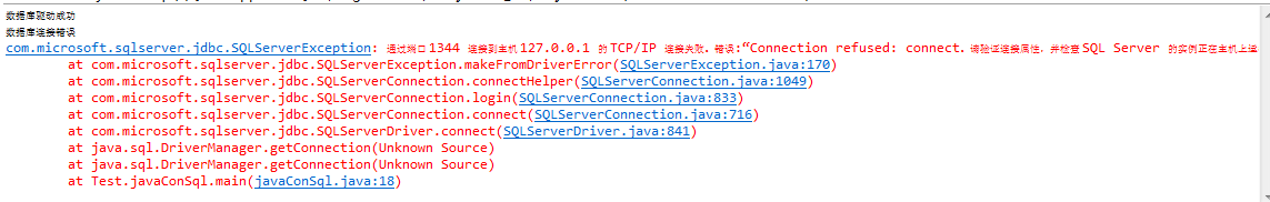 Java连接SQL Server出现错误